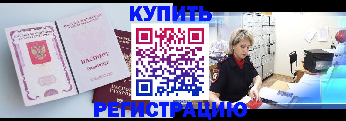 прописка для военкомата в Красноярске