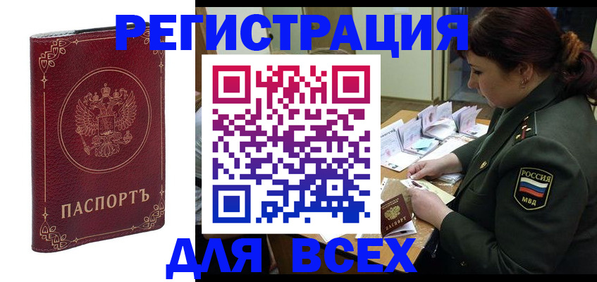 временная регистрация недорого в Красноярске